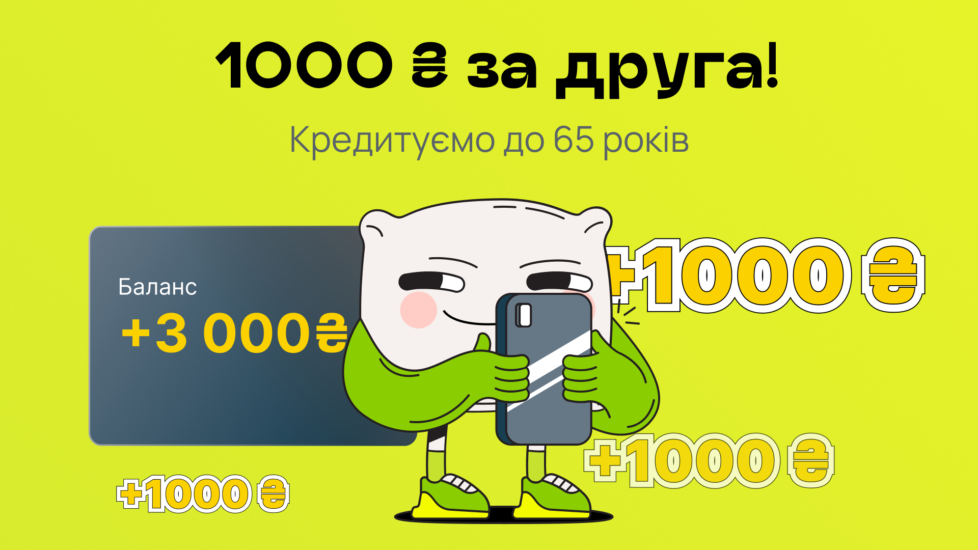 1000 грн за друга!