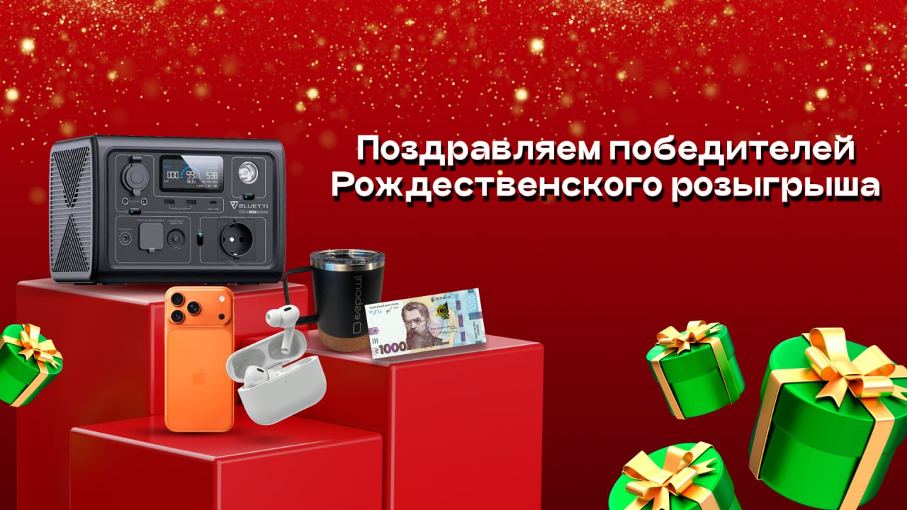 Поздравляем победителей Рождественского розыгрыша!