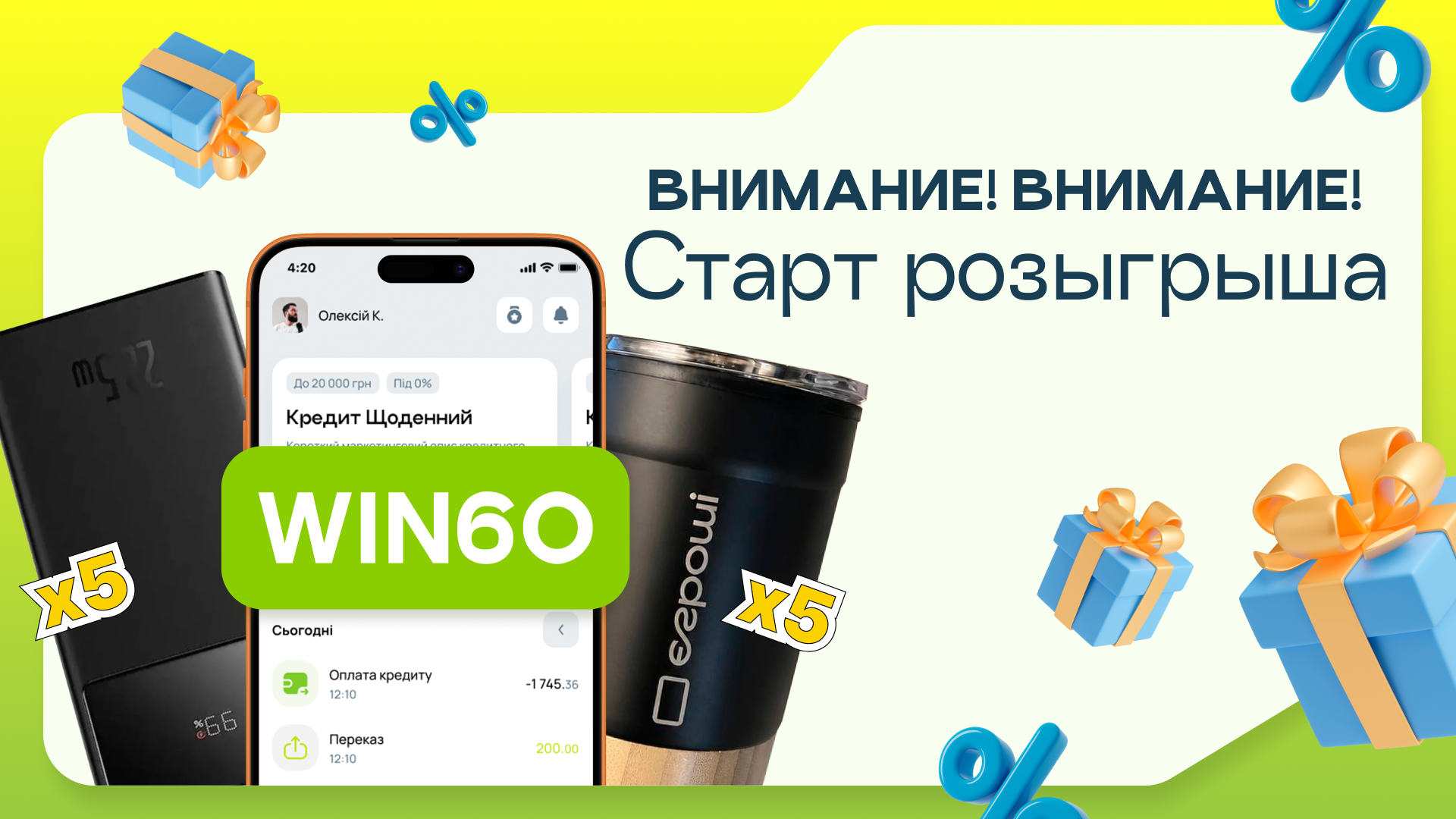 Весенний розыгрыш подарков от ЄГроші!