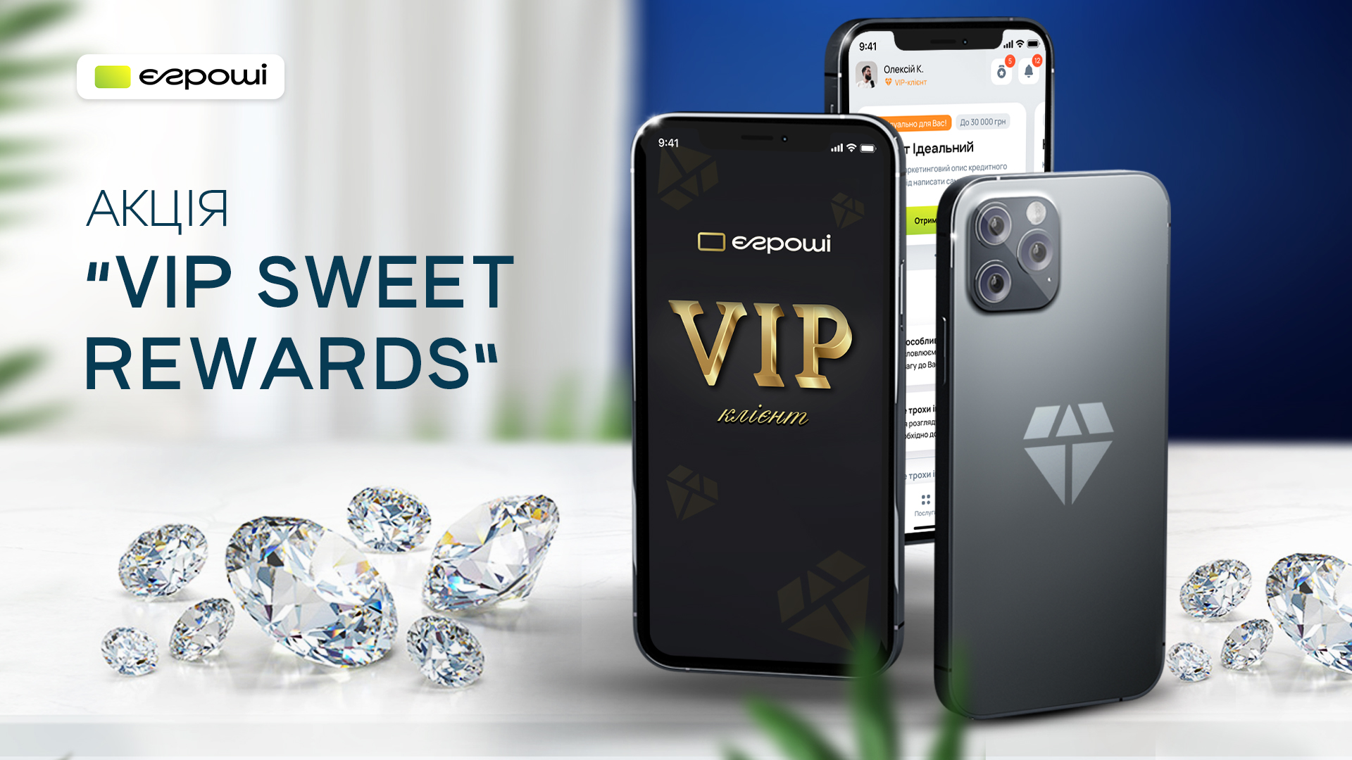 VIP Sweet Rewards - для VIP-клієнтів!